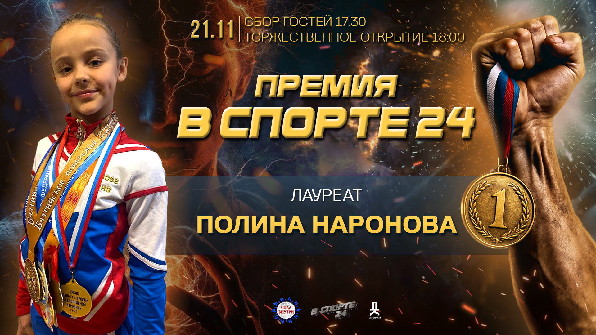 Полина Наронова